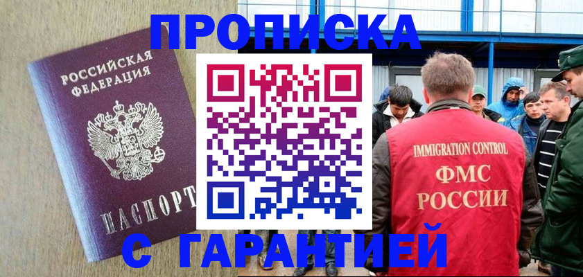 купить прописку в Вилючинске